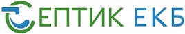 Септик Екатеринбург лого